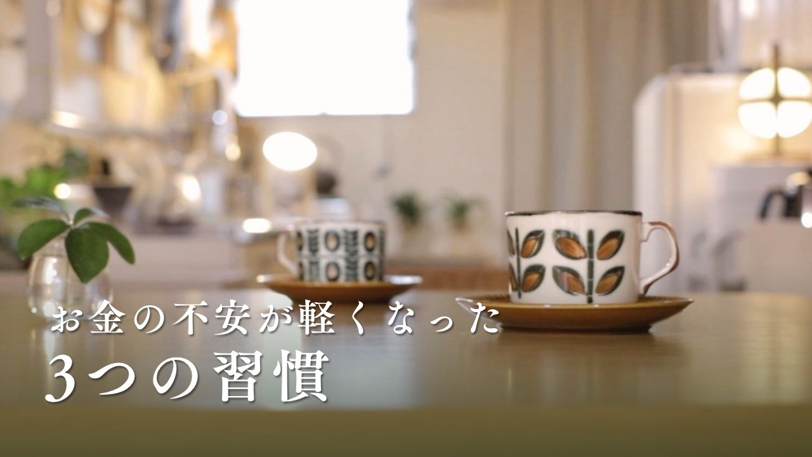 小さな暮らし　みなみ